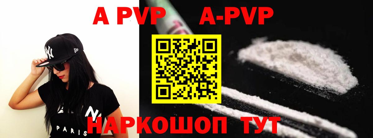 А ПВП Crystall  Вход с VPN  Домодедово  A PVP кристаллы  Alpha-PVP мука 