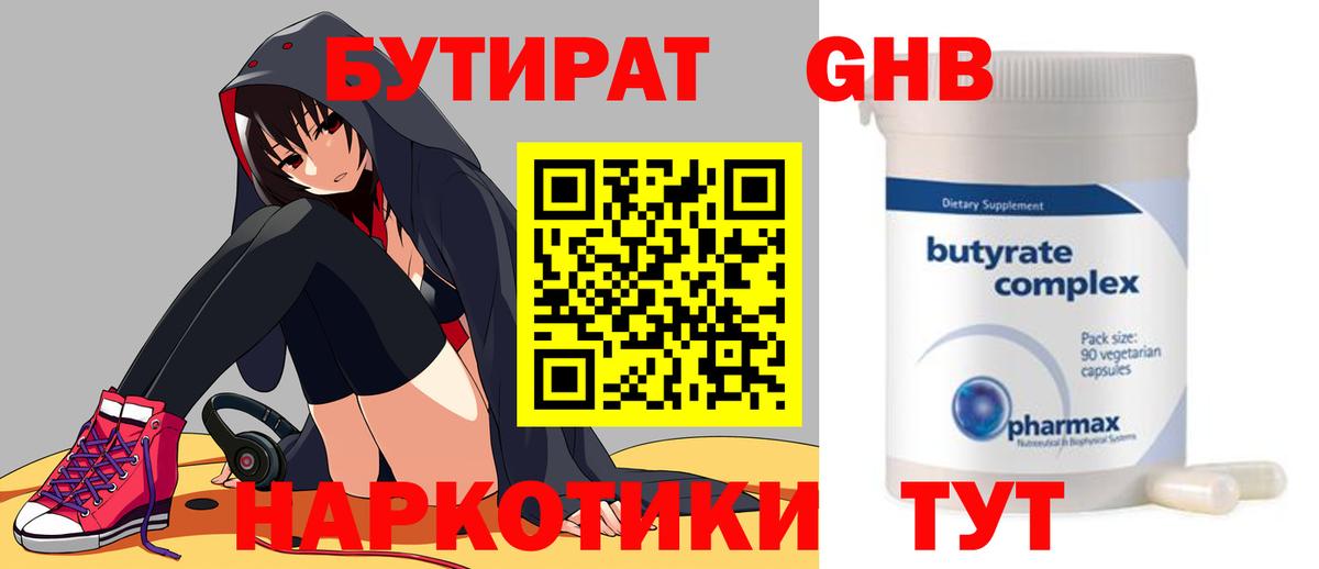 Домодедово  БУТИРАТ  Вход с VPN  Бутират вода 