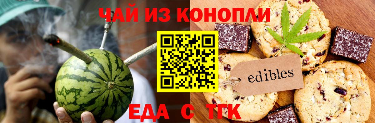 Печенье с ТГК конопля  Вход с VPN  Домодедово 