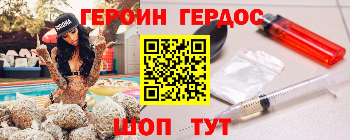 Героин афганец  Вход с VPN  Домодедово 