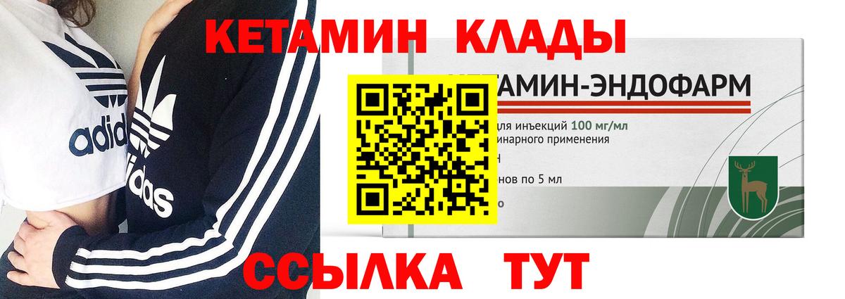 КЕТАМИН VHQ  Вход с VPN  Домодедово 