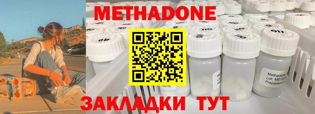 Метадон белоснежный Домодедово