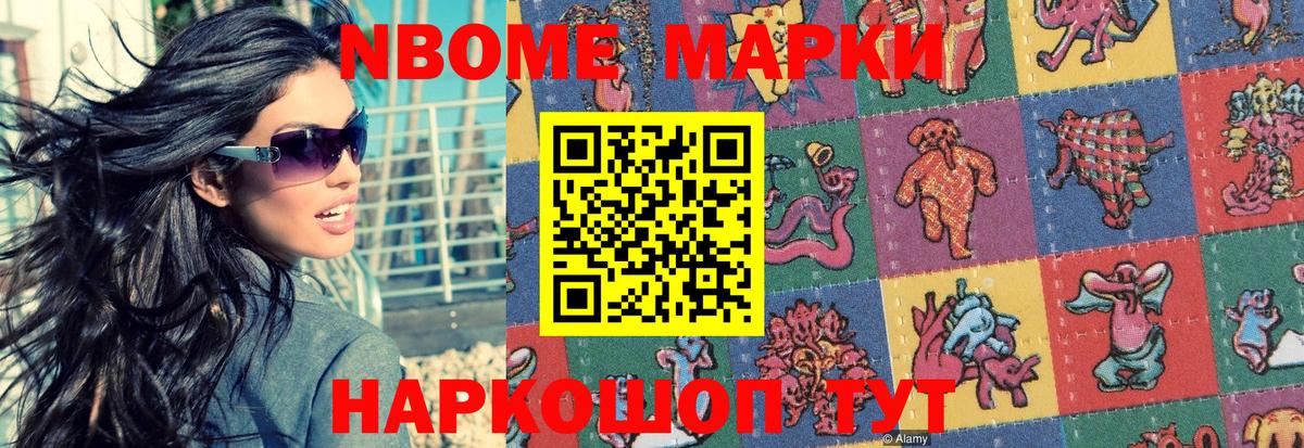 Марки 25I-NBOMe  Вход с VPN  Домодедово  Марки NBOMe 1500мкг 